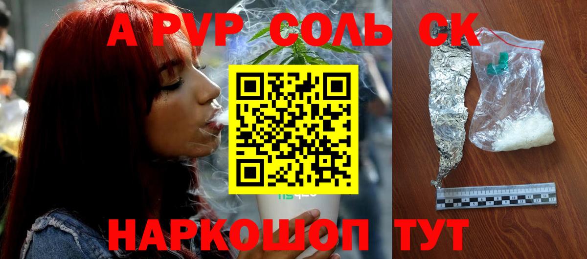 A PVP кристаллы  A PVP Crystall  Вход с VPN  Сафоново  Alfa_PVP VHQ 