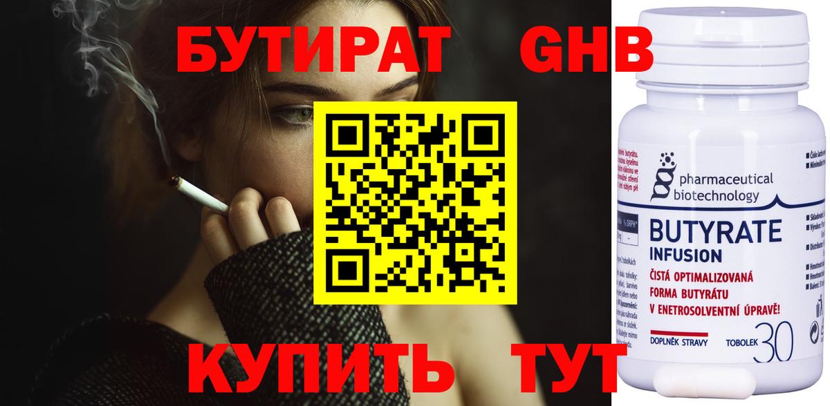 Сафоново  Бутират жидкий экстази  Бутират  Вход с VPN 