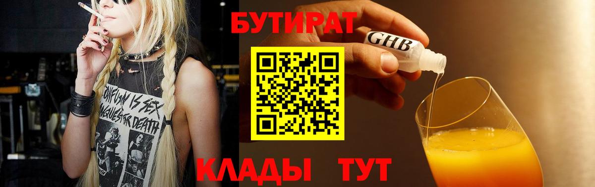 БУТИРАТ оксибутират Сафоново