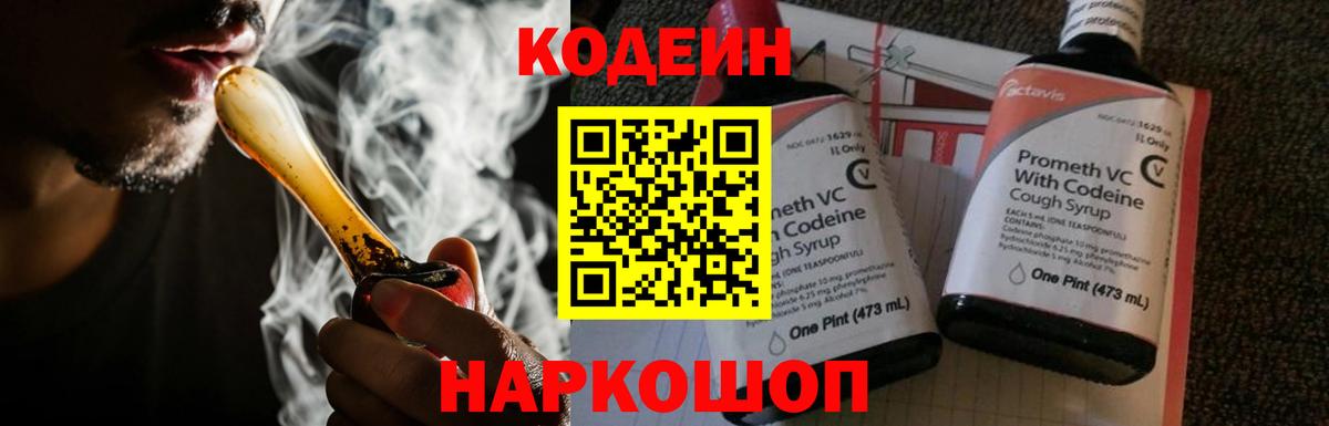 Сафоново  Кодеиновый сироп Lean Purple Drank  Кодеин Purple Drank  Вход с VPN 
