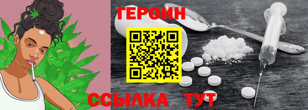 ГЕРОИН Афган Сафоново