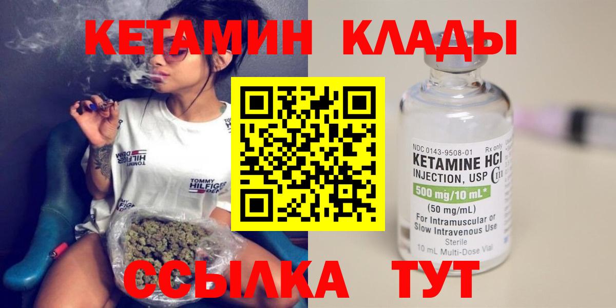 Сафоново  КЕТАМИН VHQ  Вход с VPN  Кетамин VHQ 