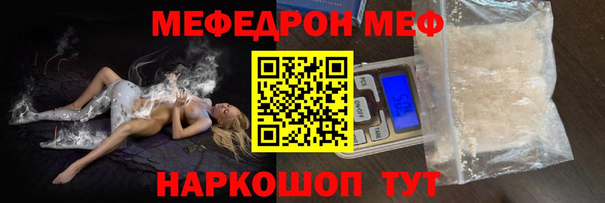 Меф мяу мяу Сафоново