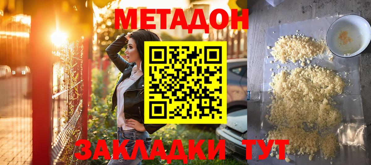 МЕТАДОН methadone Сафоново